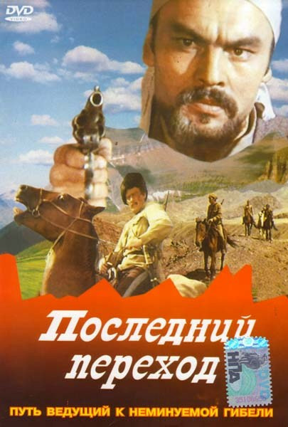 Последний переход на DVD Последний переход на DVD
