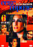 Секс в большом городе. Шестой сезон (Части 1,2,3) (3 DVD) на DVD