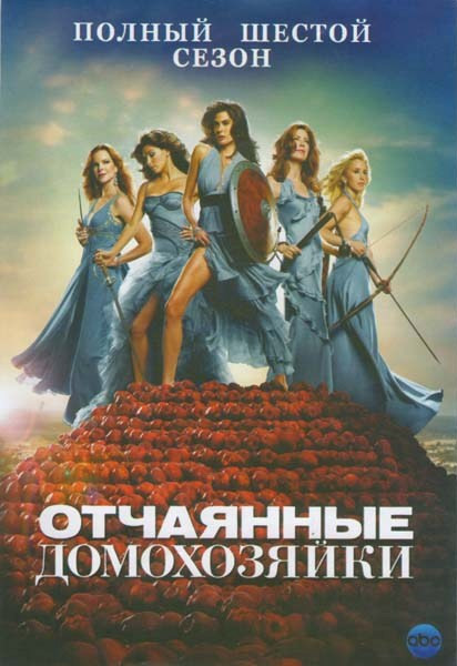 Отчаянные домохозяйки 6 Сезон (23 серии) на DVD