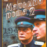 Марьина роща 2 Сезон (16 серий) на DVD Марьина роща 2 Сезон (16 серий) на DVD
