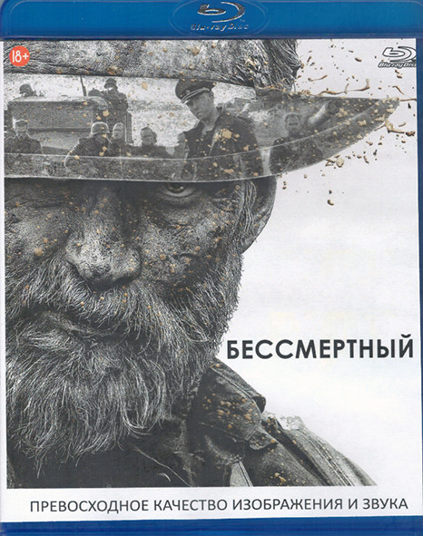 Бессмертный (2022) (Blu-ray)* на Blu-ray