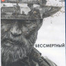 Бессмертный (2022) (Blu-ray)* на Blu-ray