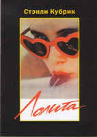 Изображение товара Лолита