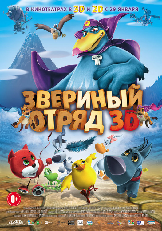 Звериный отряд (Blu-ray) на Blu-ray