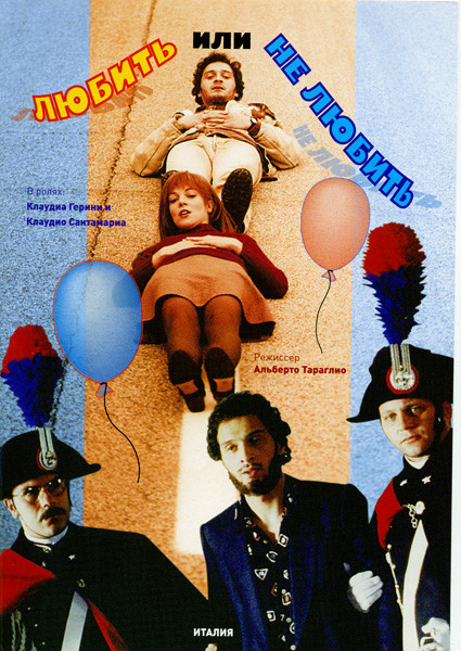 Любить или не любить на DVD Любить или не любить на DVD