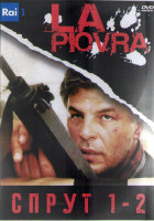 Изображение товара Спрут 1,2 Сезоны (12 серий) (4DVD)