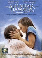 Изображение товара Дневник памяти