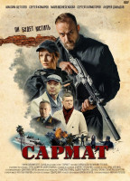 Изображение товара Сармат (4 серии)*