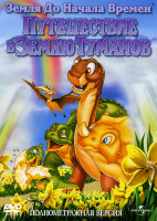 Изображение товара Земля до начала времен IV Путешествие в Землю Туманов