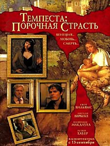 Темпеста Порочная страсть на DVD Темпеста Порочная страсть на DVD