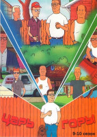 Изображение товара Царь горы 9 Сезон (15 серий) 10 Сезон (15 серий)