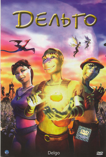 Дельго на DVD
