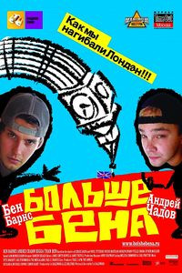 Больше Бена на DVD