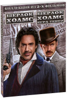 Изображение товара Шерлок Холмс 2 Игра теней + подарок Шерлок Холмс (2 DVD)