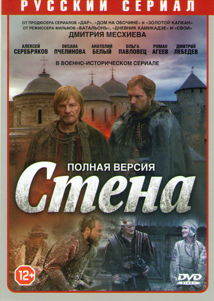 Стена (4 серии) на DVD Стена (4 серии) на DVD