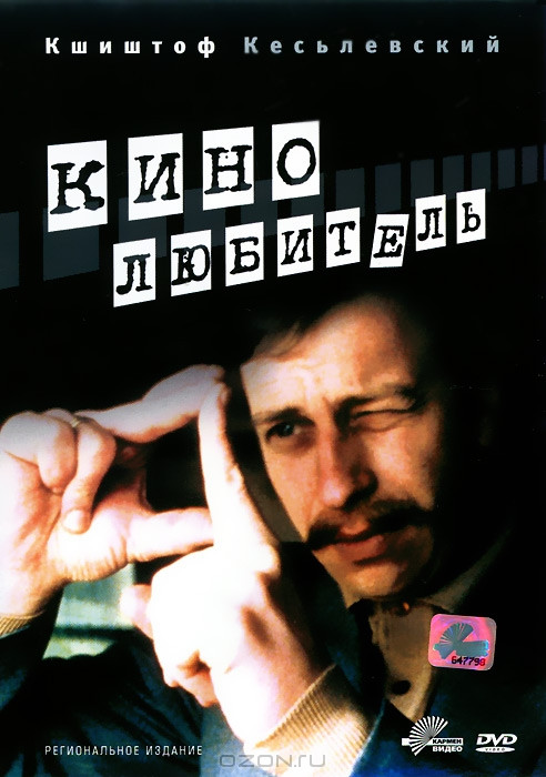 Кинолюбитель на DVD