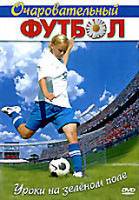 Изображение товара Очаровательный футбол