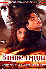 Биение сердца на DVD Биение сердца на DVD