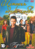 Изображение товара История одной любви (36 серий)