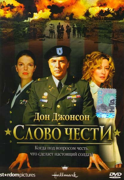 Слово чести на DVD Слово чести на DVD