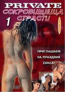 СОКРОВИЩНИЦА СТРАСТИ-1 на DVD