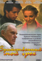 Изображение товара Единственный мой грех (8 серий)