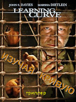 Изображение товара Изучая кривую 