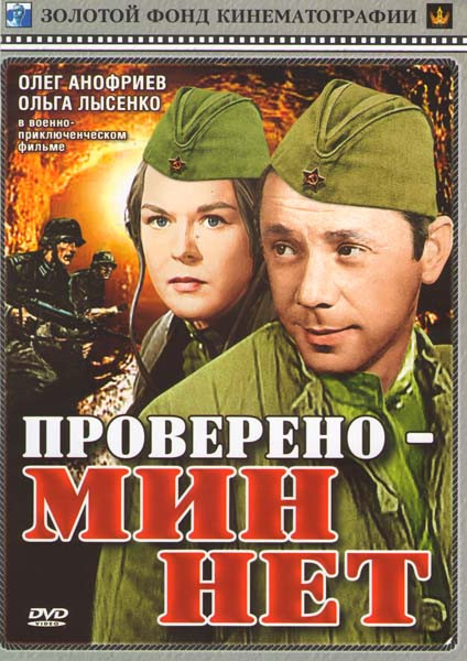 Проверено мин нет на DVD Проверено мин нет на DVD