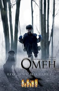 Омен (реж.Джон Мур) (КиноМания) на DVD