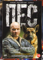 Изображение товара Пес 2 Сезон (20 серий) (2DVD)*
