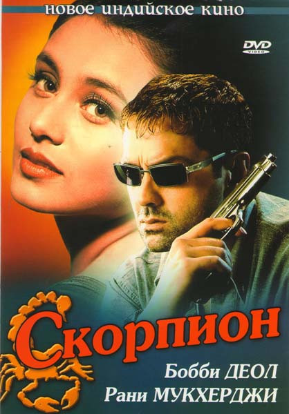 Скорпион на DVD Скорпион на DVD