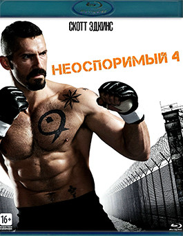 Неоспоримый 4 (Blu-ray)* на Blu-ray