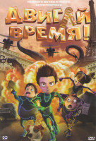 Изображение товара Двигай время