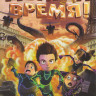 Двигай время на DVD Двигай время на DVD