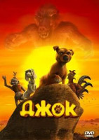 Изображение товара Джок 3D