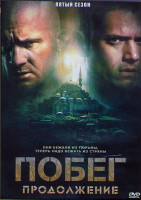Изображение товара Побег (Побег из тюрьмы) 5 Сезон (9 серий) (2DVD)