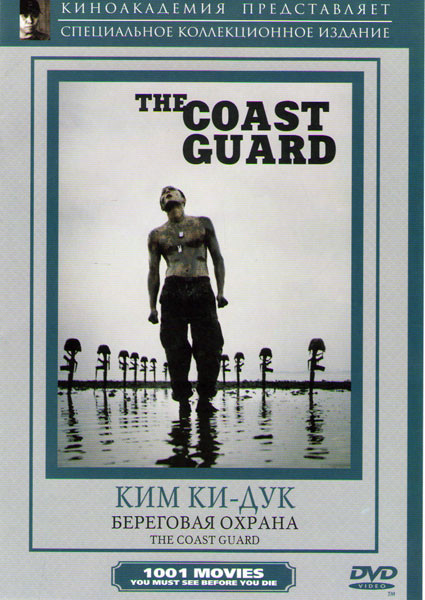 Береговая охрана на DVD