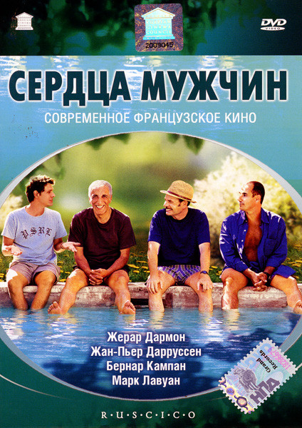 Сердца мужчин на DVD