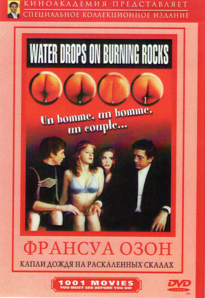 Капли дождя на раскаленных скалах на DVD Капли дождя на раскаленных скалах на DVD