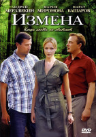 Изображение товара Измена (8 серий)