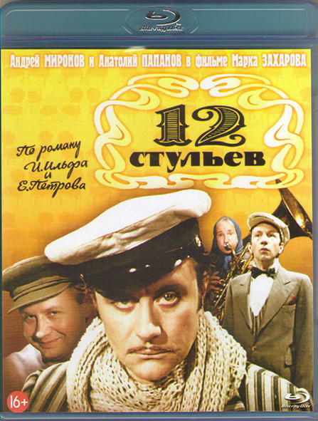 12 стульев (4 серии) (1976) (Blu-ray)* на Blu-ray