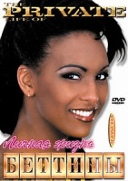 Изображение товара Личная жизнь Беттины