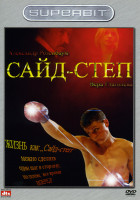 Изображение товара Сайд-Степ