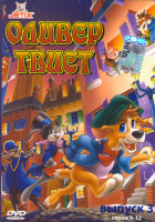 Изображение товара Оливер Твист 3 Выпуск (9-12 серии)