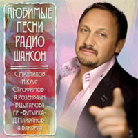 Изображение товара Любимые Песни Радио Шансон (CD)