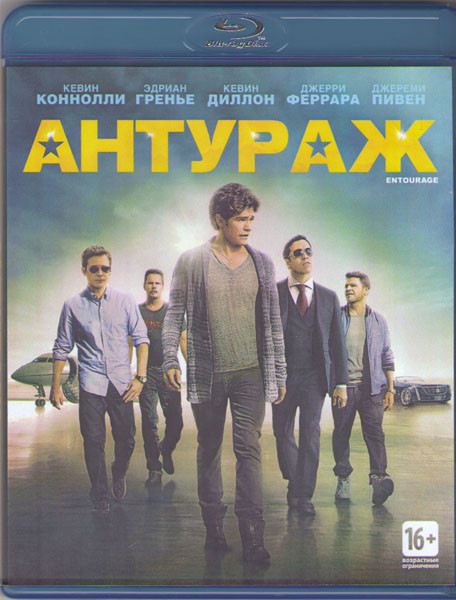 Антураж (Blu-ray)* на Blu-ray