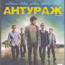 Антураж (Blu-ray)* на Blu-ray