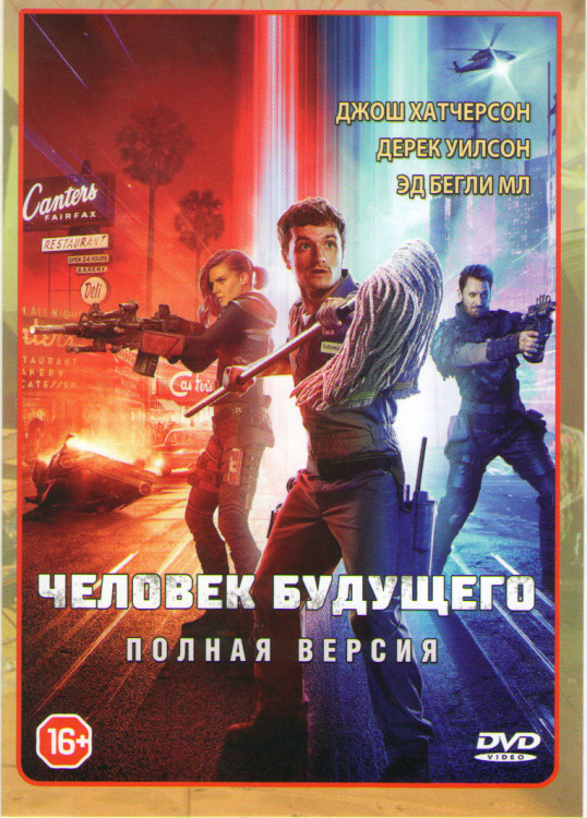 Человек будущего (13 серий) на DVD Человек будущего (13 серий) на DVD