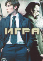 Изображение товара Игра (Игры разведок) 1 Сезон (6 серий)