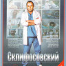 Склиф 4 (Склифосовский 4) (24 серии) на DVD